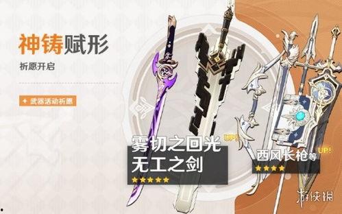 原神武器池爆料最新,神秘新武器即将登场，玩家翘首以盼！  第2张