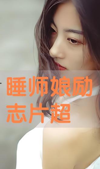 师娘在线观看,揭秘网络直播背后的情感纠葛  第1张