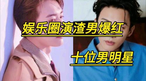 娱乐圈爆料哪些明星,揭秘明星背后的故事与真相 第2张 娱乐圈爆料哪些明星,揭秘明星背后的故事与真相 第2张